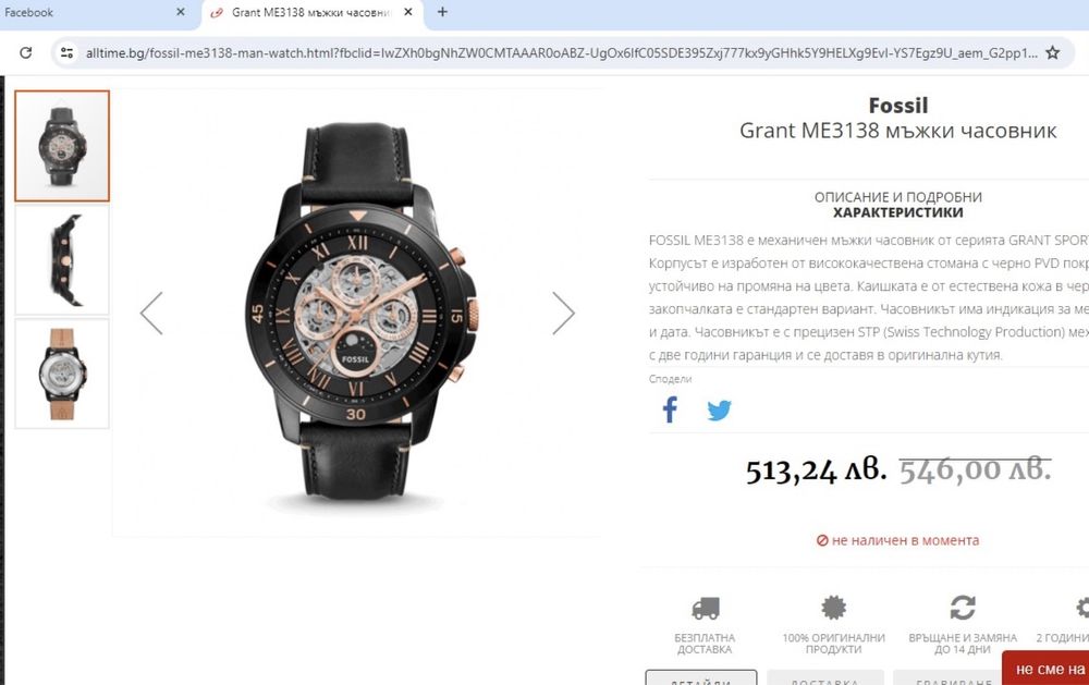 Fossil Grant ME3138 автоматичен часовник