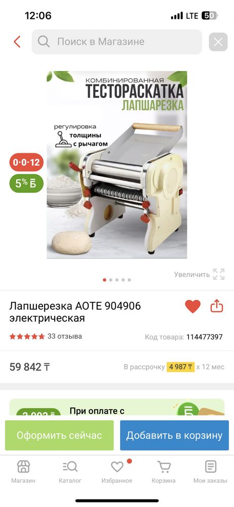 Тестокат плюс лапшерезка