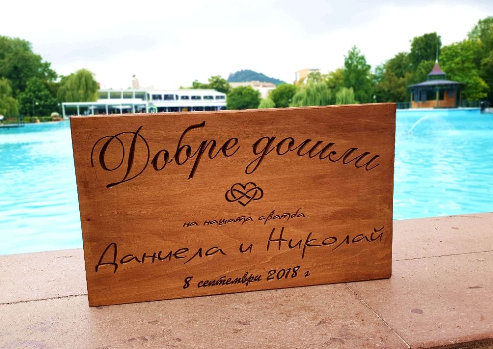 Сватбена декорация. Сватбена табела от дърво. Поставка за пръстени