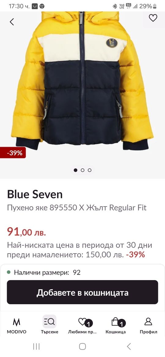 Зимно яке Лимитирана серия-Blue Seven 122/128 ръст