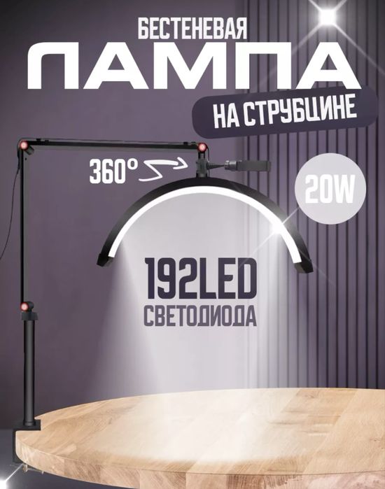 Продам лампу для наращивания, ламинирования ресниц