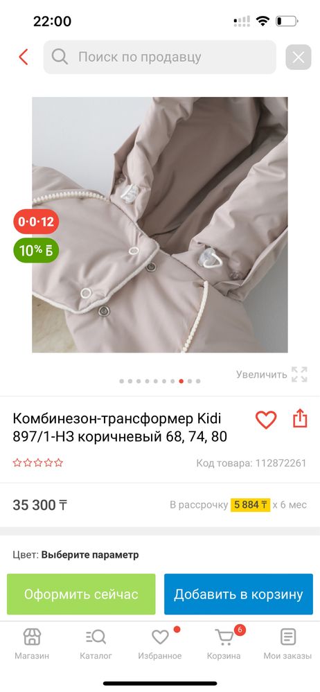 Продам детский конверт/комбинезон трансформер