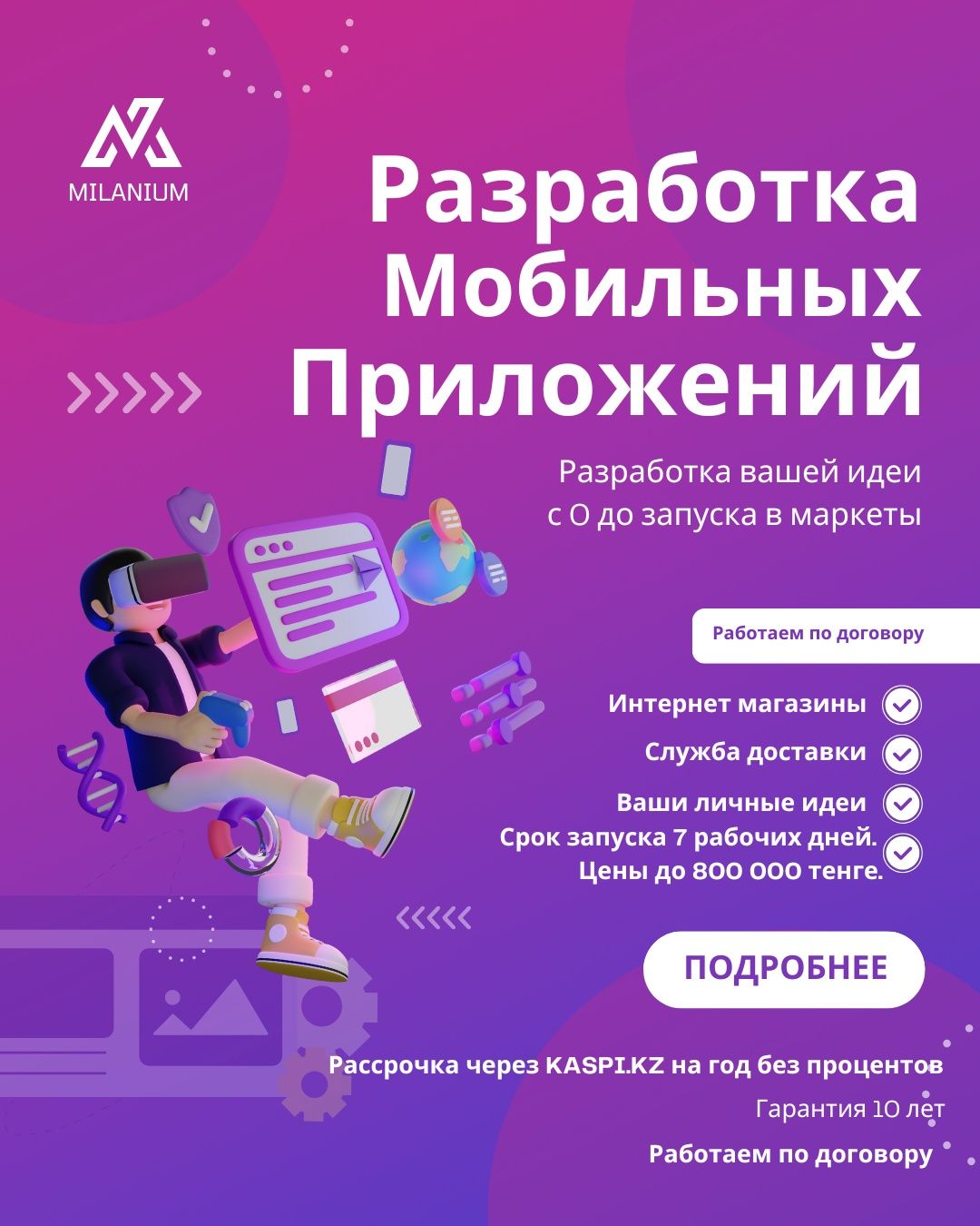 Приложения, которые работают на вас! Разработаем быстро и надежно!