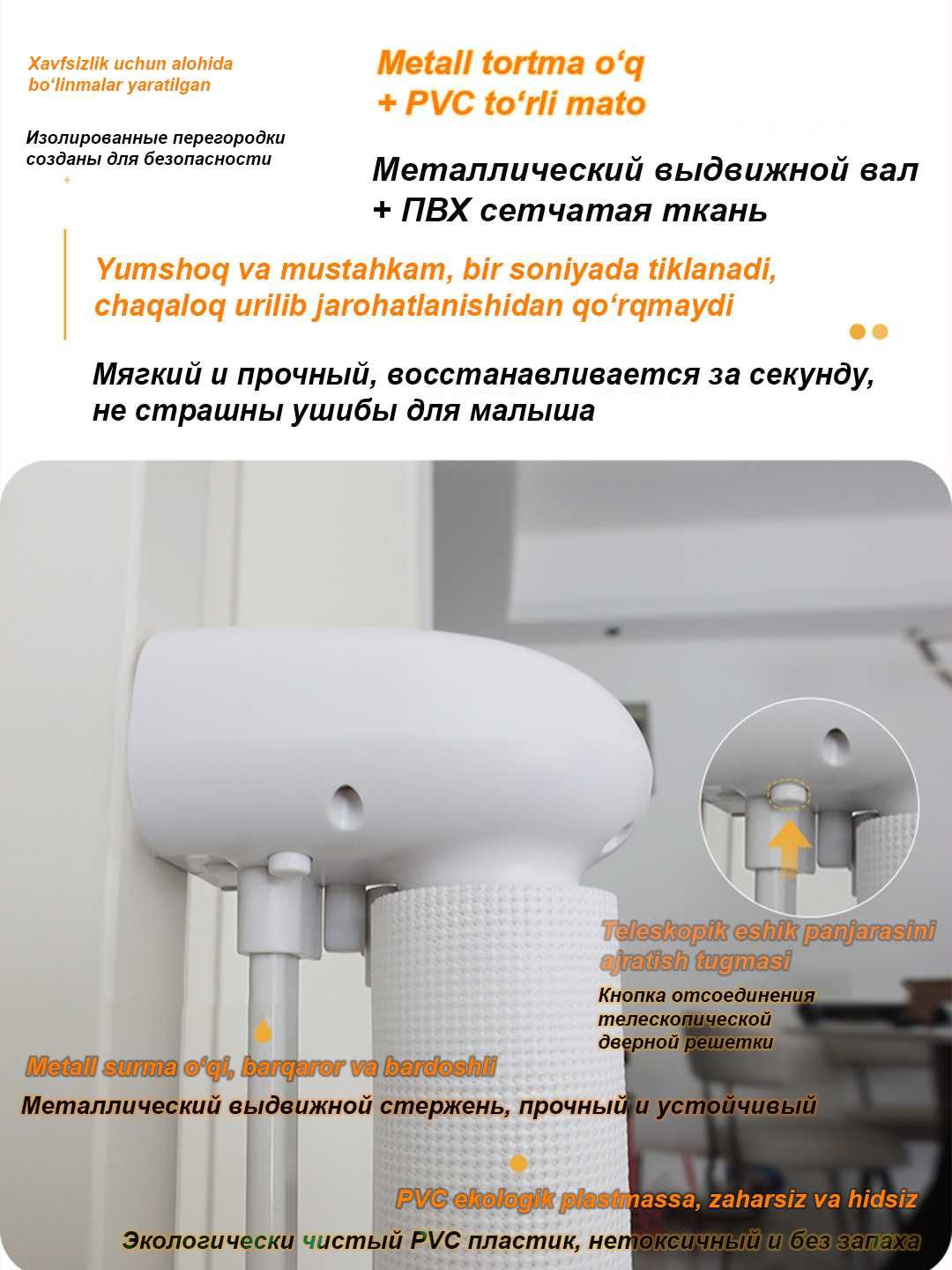 Защитное ограждение для детей - Bolalar uchun himoya to‘sig‘i