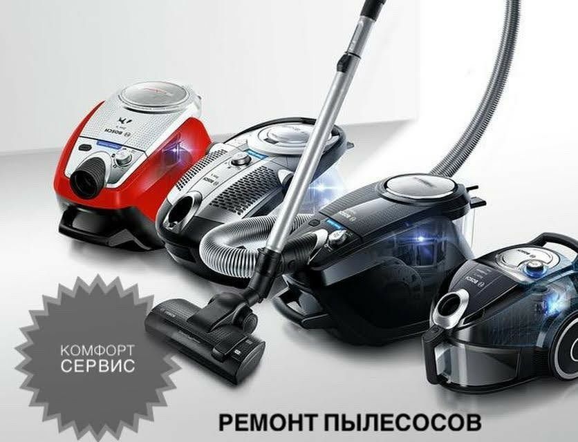 Ремонт Пылесосов Стиральная машина Холодильник Аристон Кондиционер