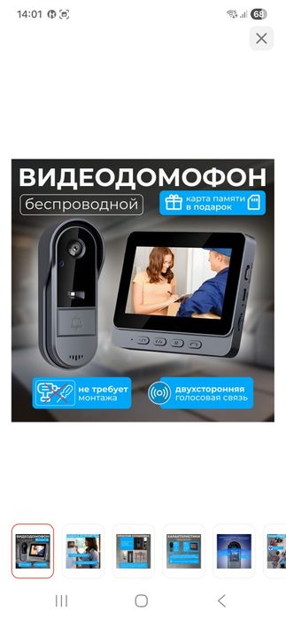 Видеодамафон смарт