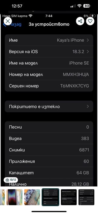Iphone SE2022, отлично състояние