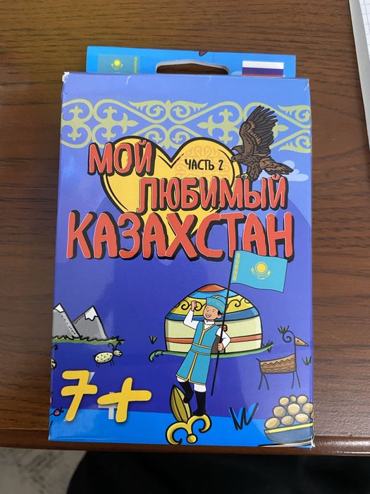 «менің сүйікті Қазақстаным» ойыны | игра «мой любимый Казахстан»