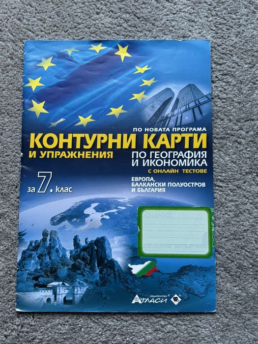 Учебни помагала за 7 клас