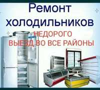 Ремонт холодильников морозильников в Астане