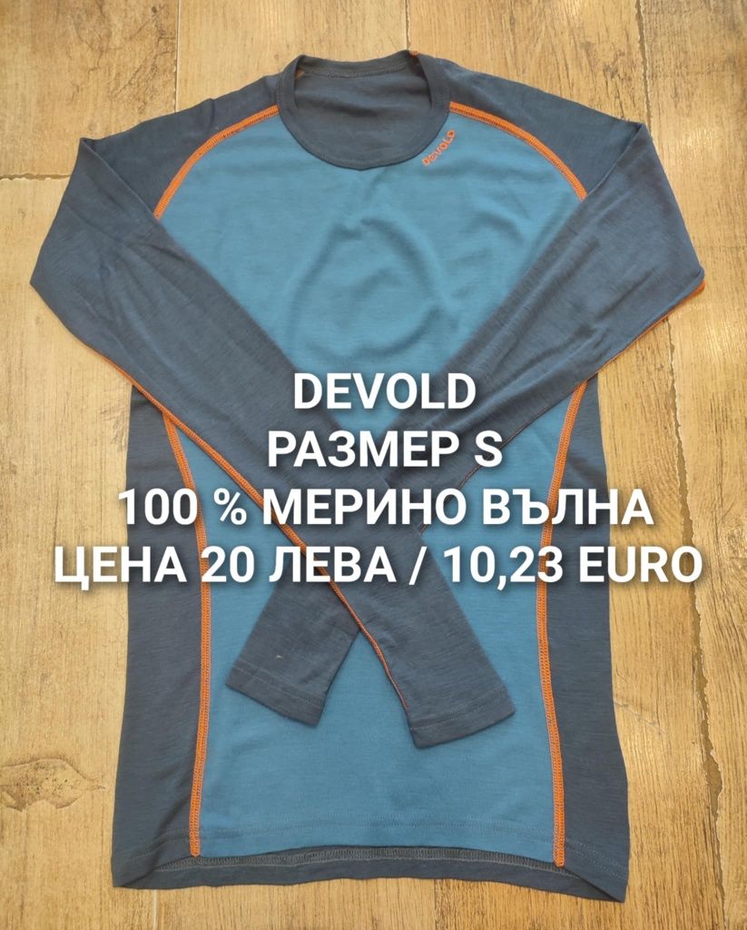 МЕРИНО вълна за мъже