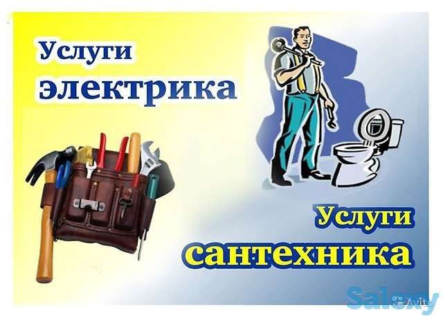 Услуги сантехника и электрика  в г.Косшы.Лесная поляна