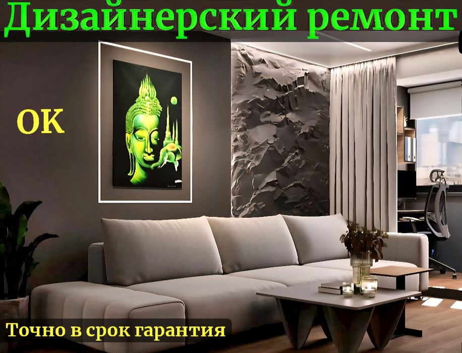 Ремонт квартир астана
