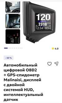 Атомобильный цифравой OBD 2 +GPS спидометра