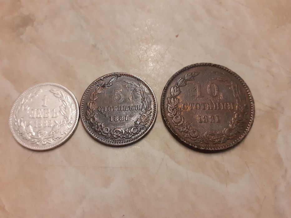 Първи монети в Княжество България 5 ст и 10ст, 1 лев