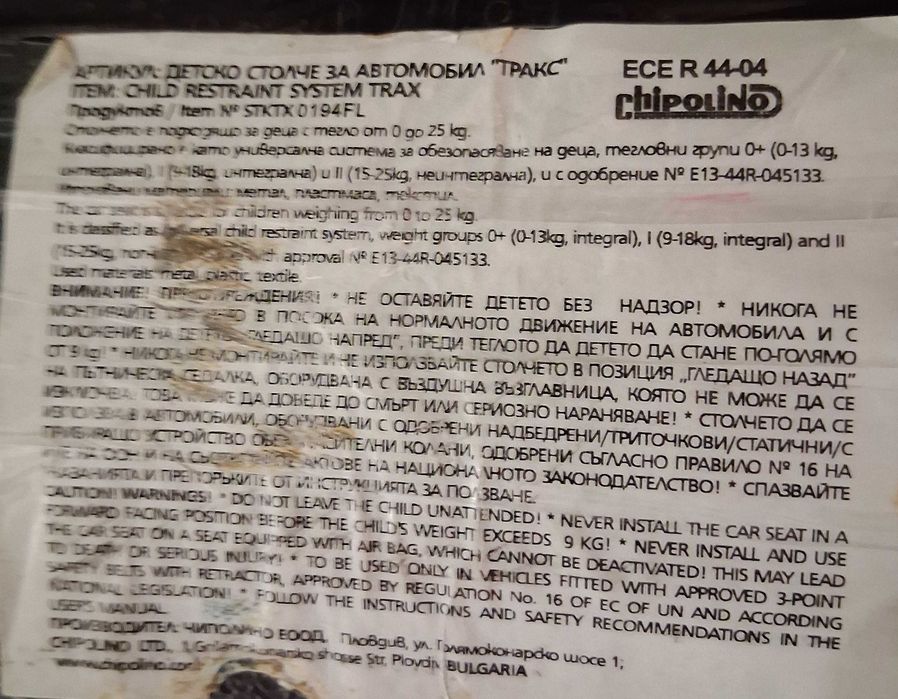 Детско столче за кола