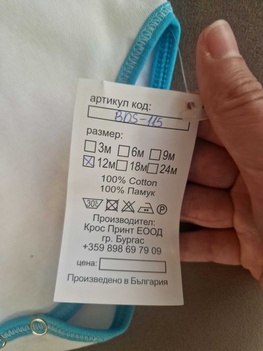 Бебешко боди 12м. с лого Левски е вечен