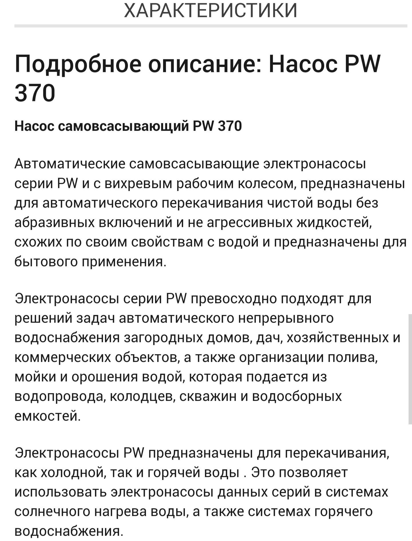 Насос INTOP PW370