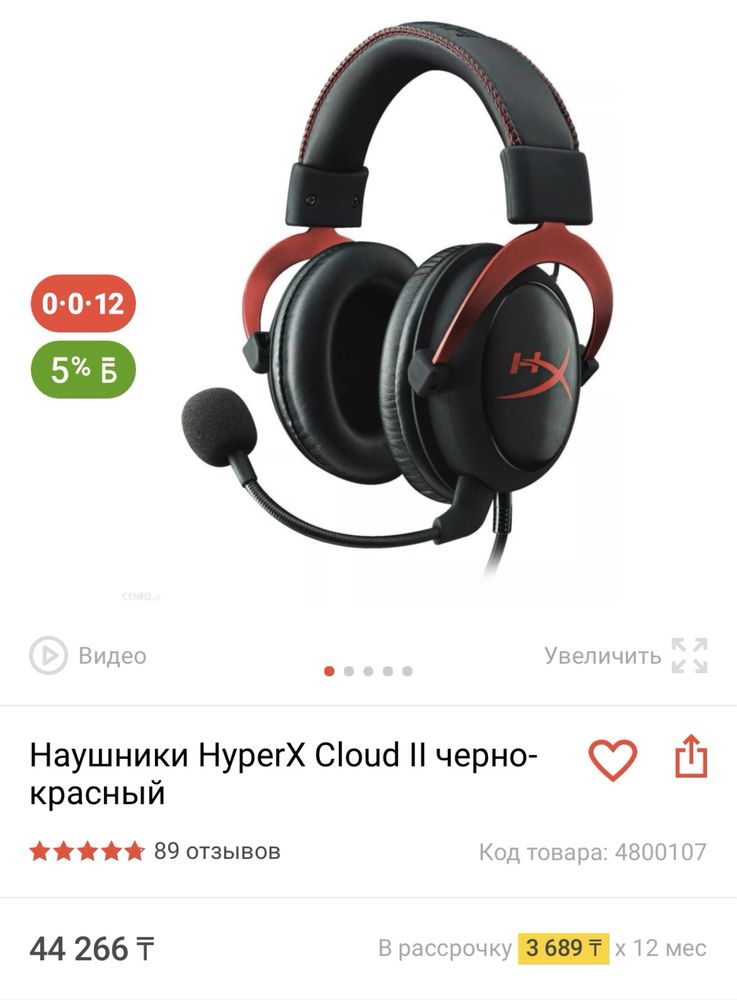 Наушники HyperX Cloud II