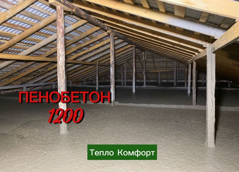 Пенобетон Утепление крыши черный потолок Пенабетон Скидка Потолок