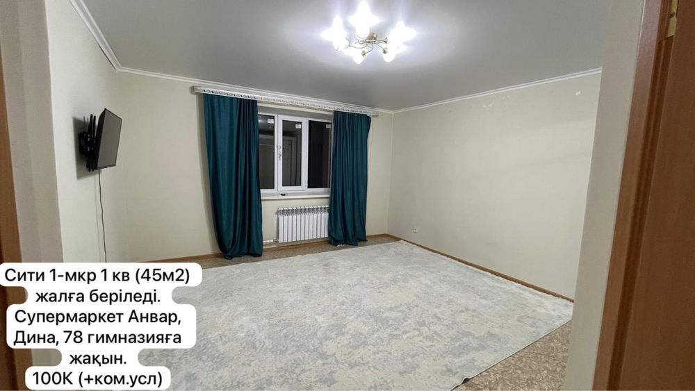 Сити 1 61 дом жалға беріледі