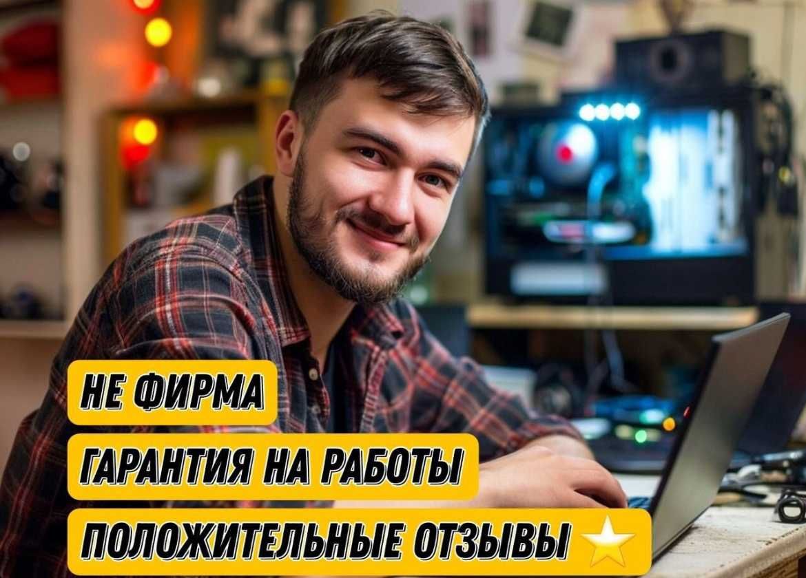 Компьютерная помощь. Ремонт компьютеров и ноутбуков