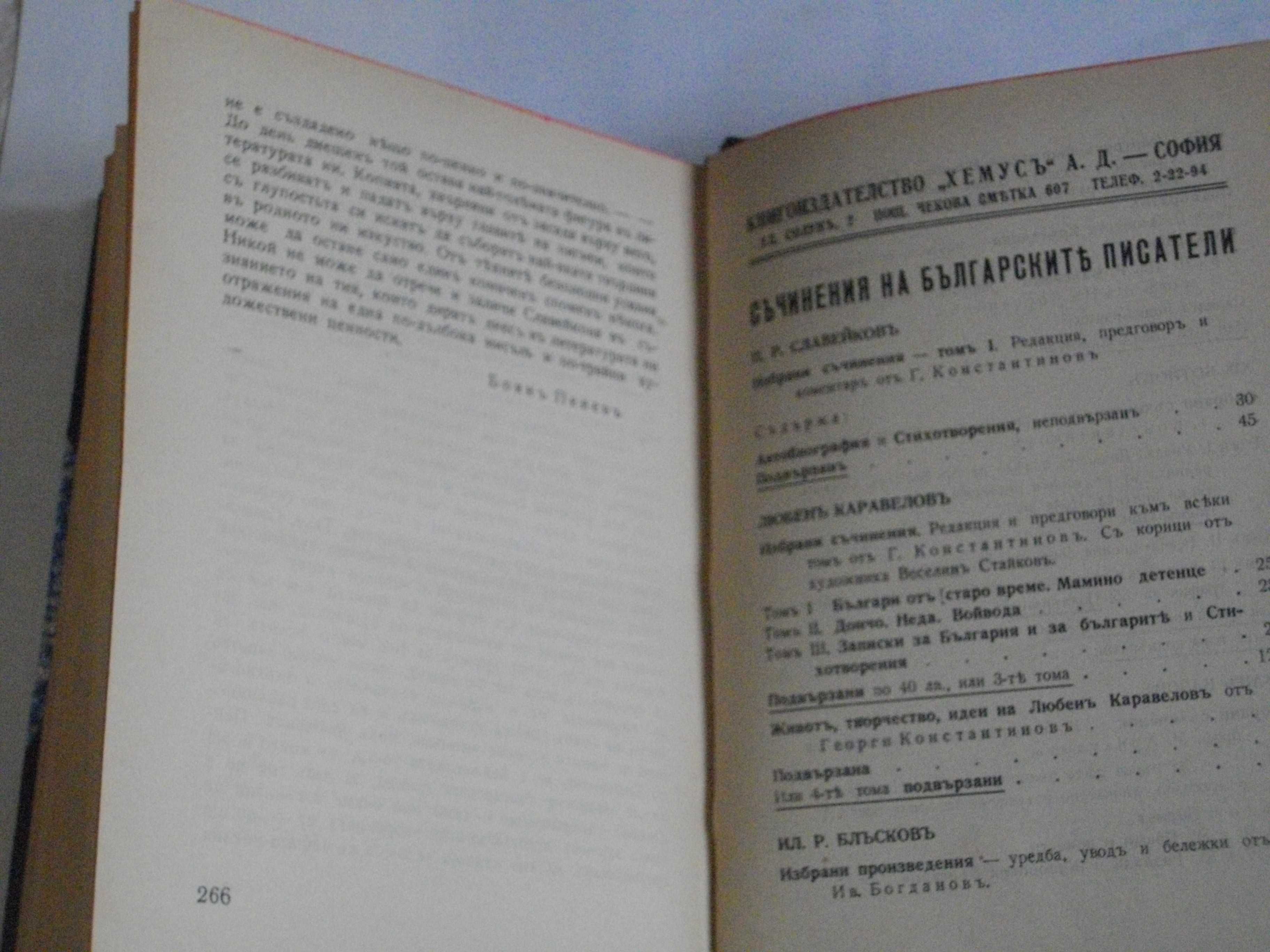 1916г-Книги на Пенчо Славейков-Сън За Щастие/На Острова На Блаженните