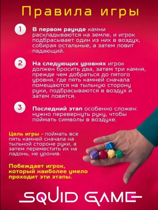 5 кубиков из Игра в кальмара