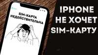 Разблокируйте Ваш iPhone и наслаждайтесь свободой выбора оператора!