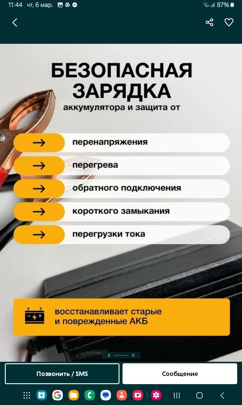 Зарядное устройство, для аккумуляторов авто.