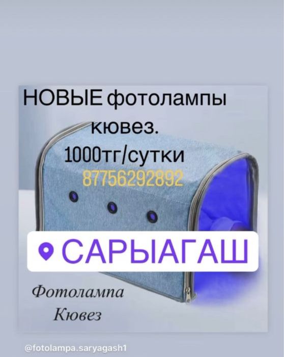 Фотолампа КЮВЕЗ !