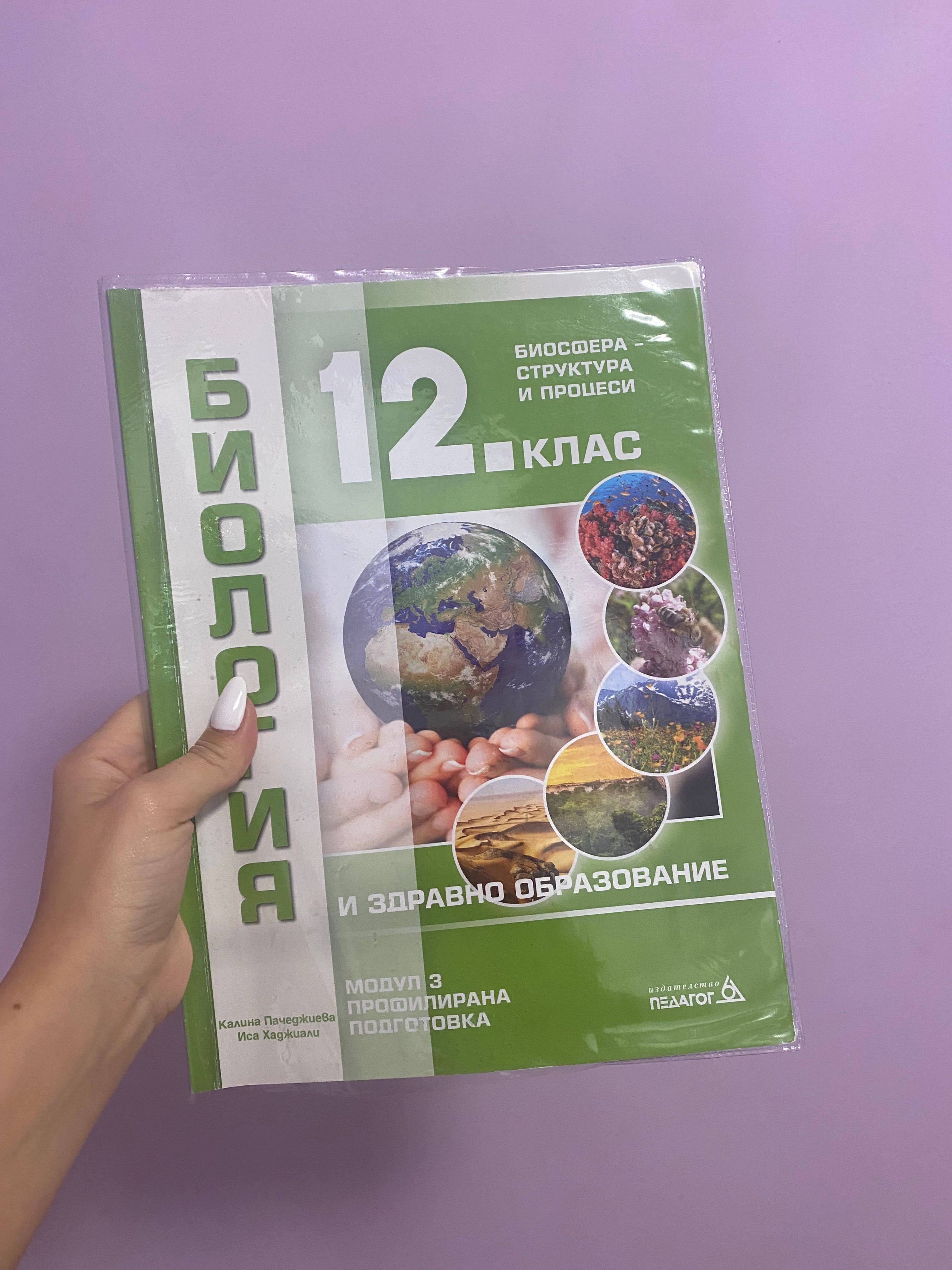 Учебници 12 клас