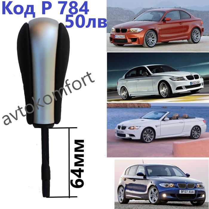 Топка Дръжка За Скоростен Лост За БМВ Е90 Е46 Е36 Е60 Е 30