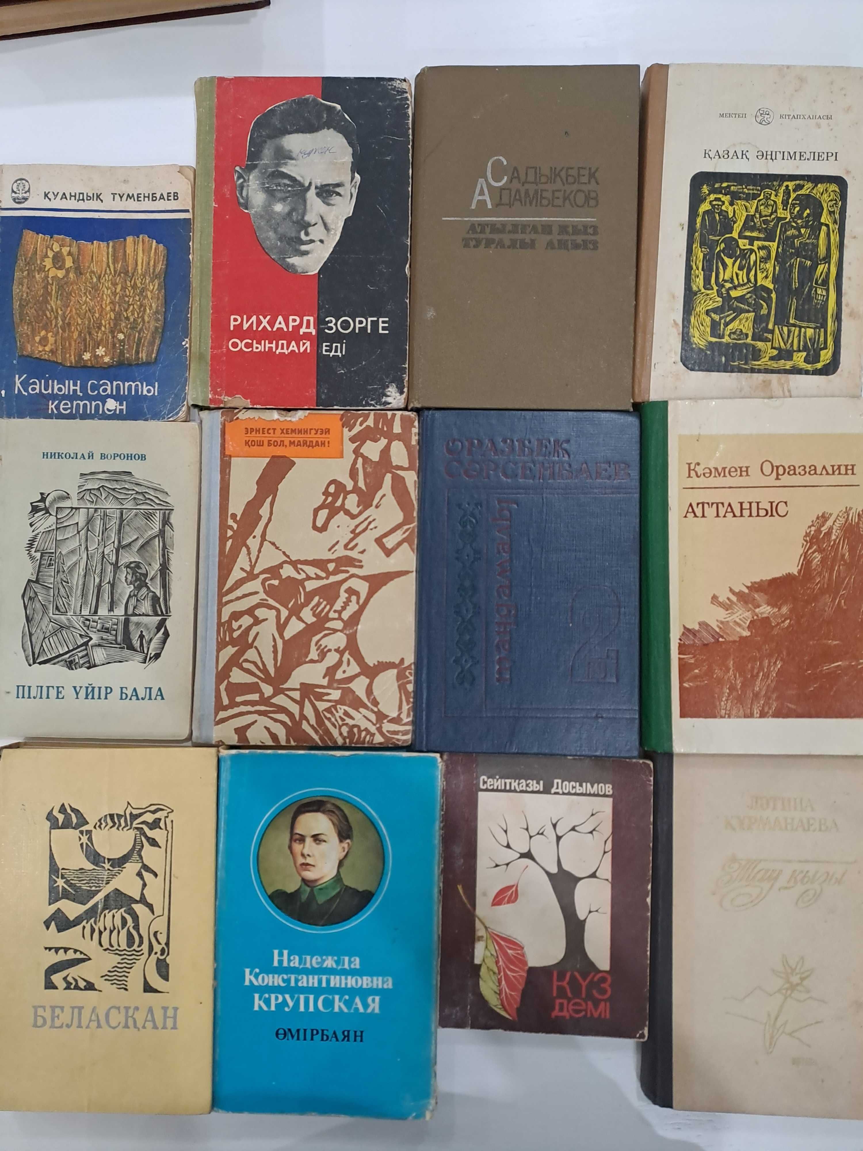 Книги на казахском языке в том числе советские