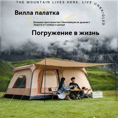 Палатка вилла 2х комнатная 10х местный