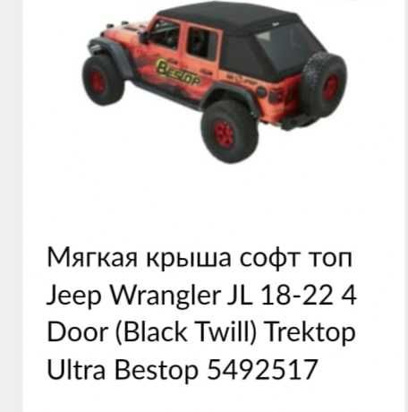 Крыша на Jeep Wrangler JL