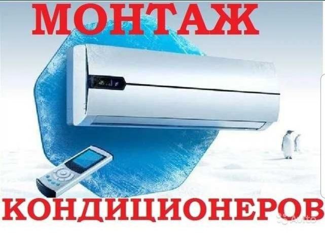 Konditsioner ustanovka montaj de montaj proflaktika Карниз Кранштейин