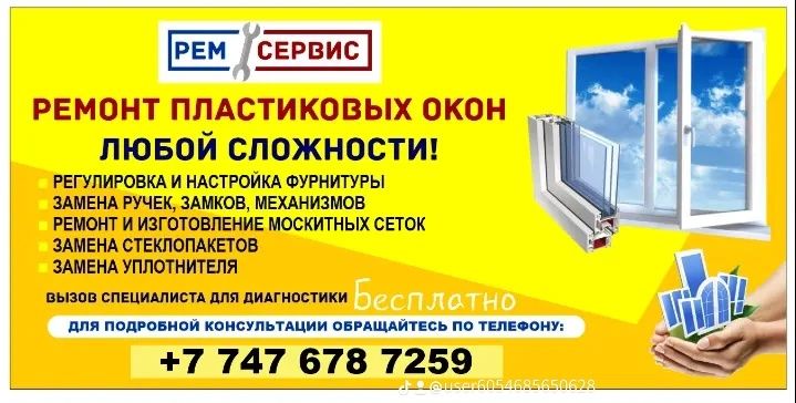 Ремонт пластик окна