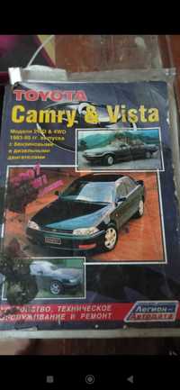 Книга по ремонту Toyota Camry