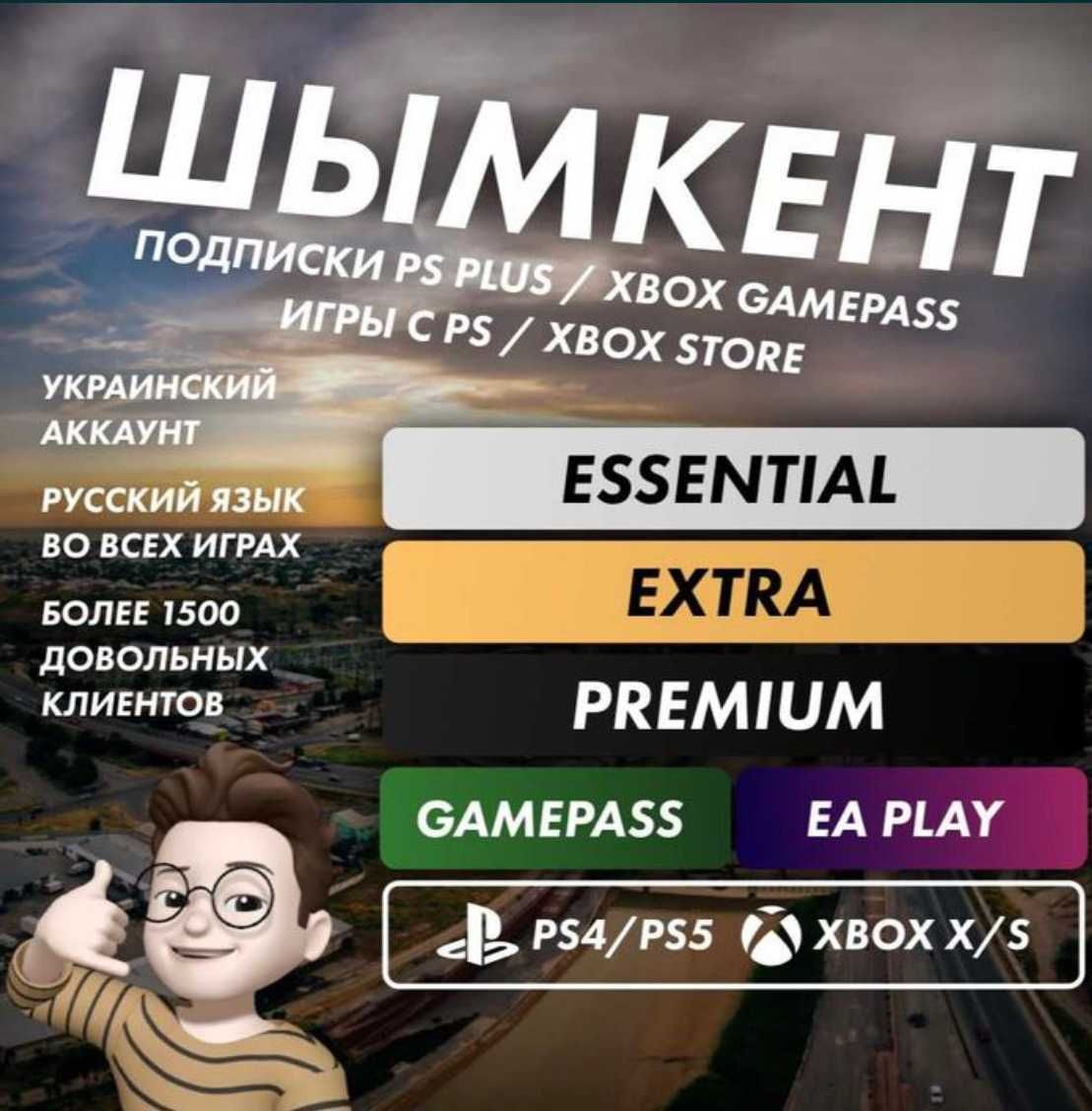 PS PLUS PS4PS5 Xbox продажа игр(fifa24,gta,mk1, last of us итд)