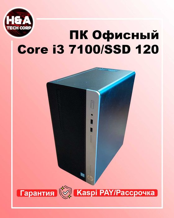 ПК офисный Core i3 7100/8GB DDR4/SSD 128/HDD 500gb Гарантия Рассрочка