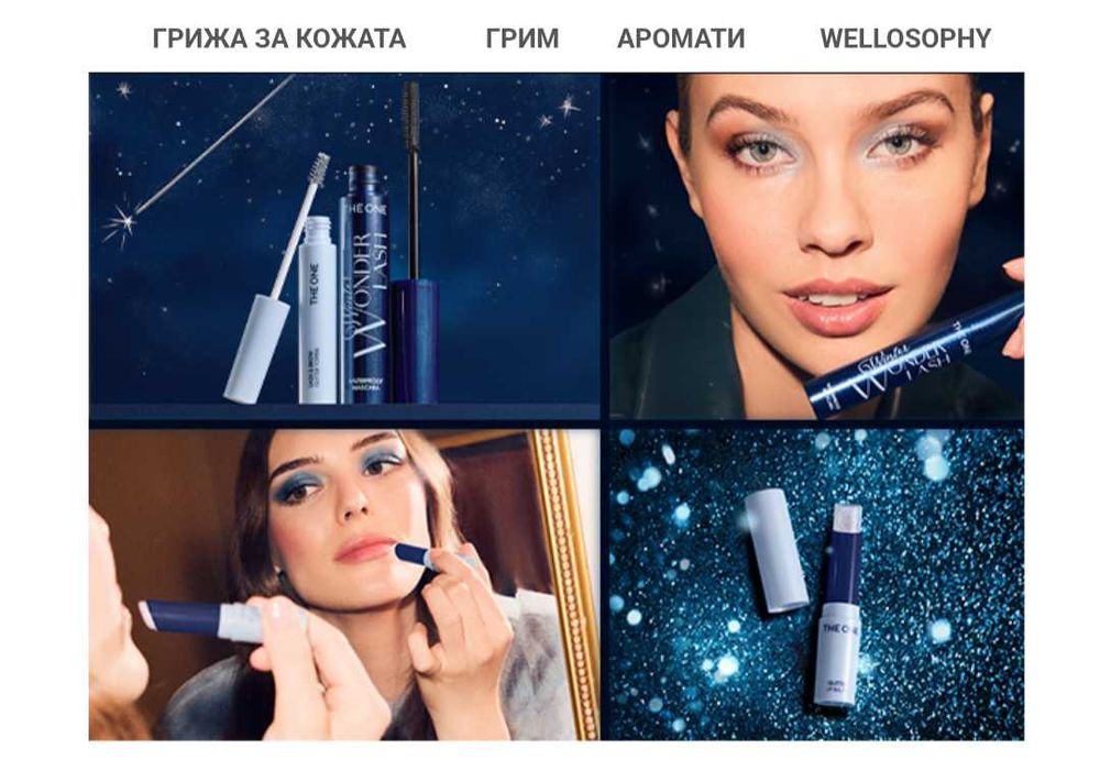 Доставка на козметика директно до дома