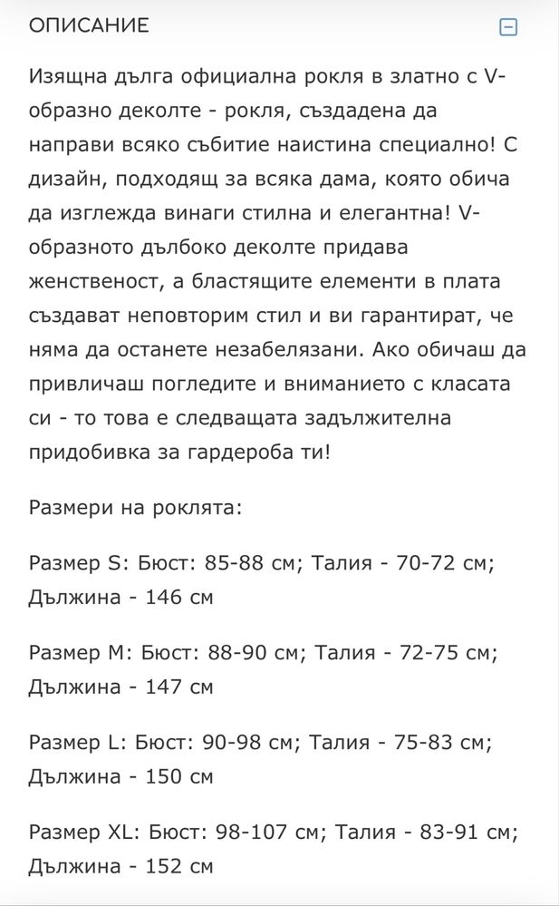 Дълга официална рокля