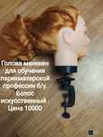 Обучающий манекен для причёсок косичек