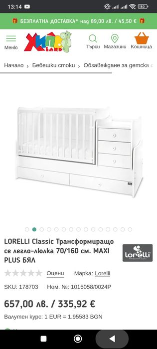 Дървена бебешка кошара, трансформираща се.