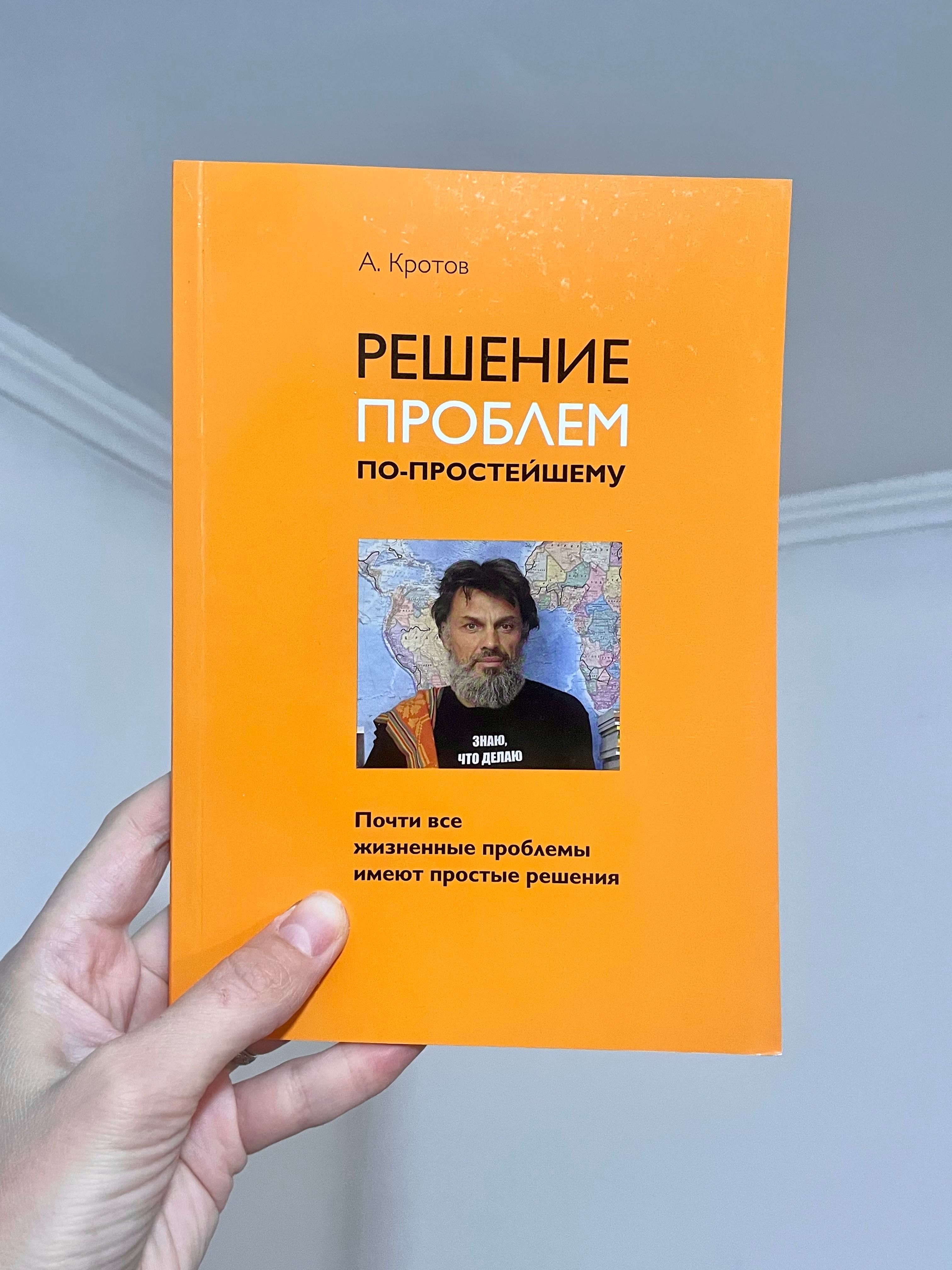 Антон Кротов «Решение проблем по-простейшему»