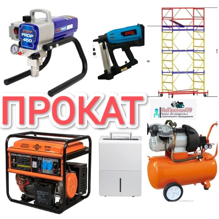 Безвоздушный краскопульт аренда oxyprop прокат осушитель воздуха Караг