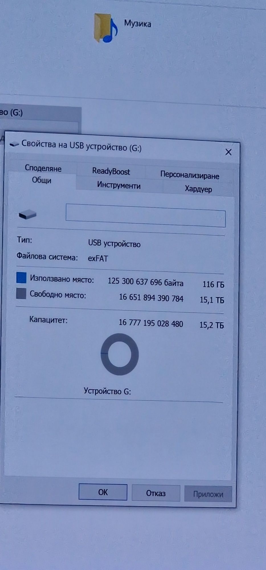 Продавам 16 тб флашка