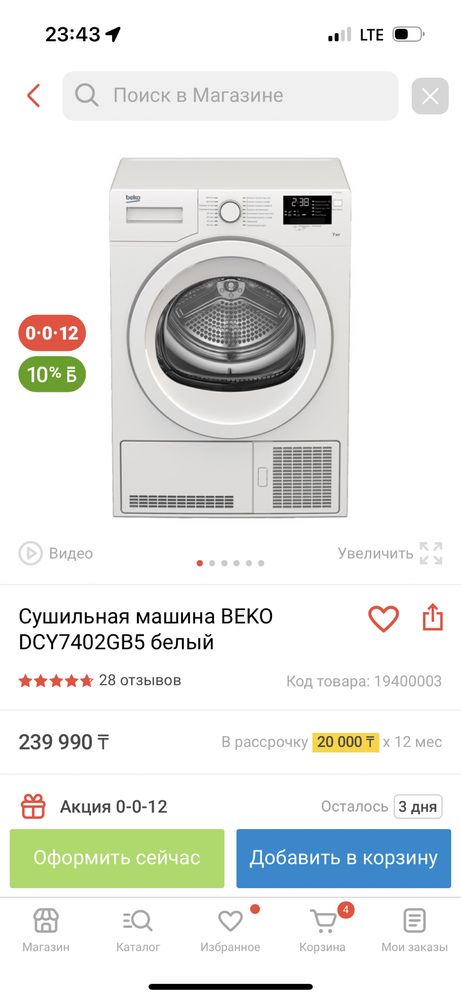 Сушилка Beko