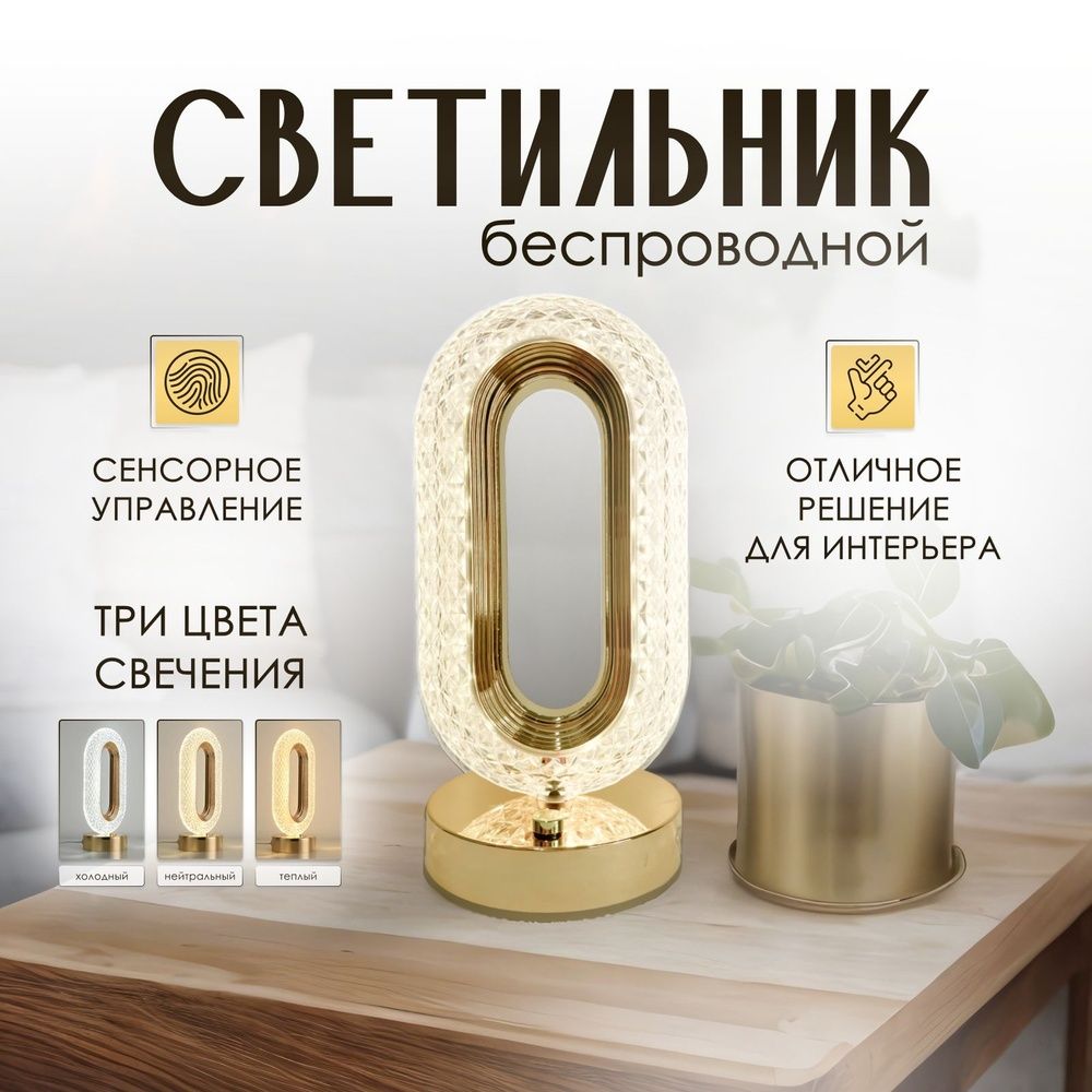 Настольная лампа (кристалл)